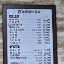 녹동별난국밥