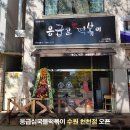 응급실떡볶이수원천천점