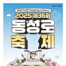 제36회 동성로축제 이미지