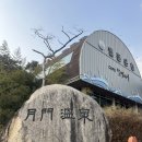 월문1 - 1269 | [화성] 월문온천 휴양지 노천탕 옷 / 월문월호텔 vip실 1박 후기