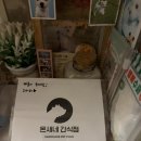 온새네 간식점 이미지