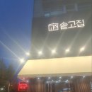 솥고집등촌역점