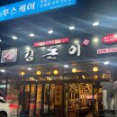 제주연탄고기 - 중구 큰우물로 28-6 | 선릉역 맛집, 제주 연탄 고기 전문점 김돈이 본점 솔직 후기