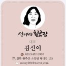 선이네집