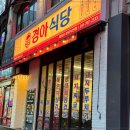 경아식당 이미지