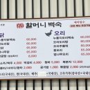 장항송림할머니백숙본점 이미지