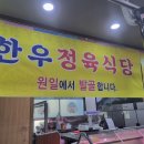 원일정육점 네이버블로그