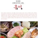 [커피 한잔의 시간] 겨울철 산해진미의 으뜸, 홍어 / 한혜영 이미지