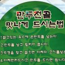 한경희개성만두 이미지