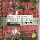 용호시장 | 대광정육백화점 용호점 명절선물세트 소고기 구입 후기