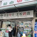 튼튼온누리약국 | 남대문약국 왕솔약국 온누리상품권 구매후기(탁센, 쎄르텍, 인공눈물, 가네톡, 피로회복제)