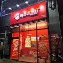 양산 증산 피자맛집 빽보이피자 후기 1인주문 꿀조합(+곰표 논알콜맥주 후기)