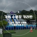 새연리조트 | 가평 수영장 있는 카라반 새연 카라반 리조트 내돈내산