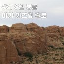 [몽골 패키지 여행 후기] 징기스칸 동상, 독수리 체험, 바가 가즈링 촐로 Baga Gazariin Chuluu