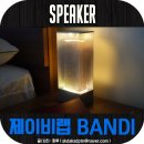블루투스 스피커 감성을 더하다 - 제이비랩 BANDI(반디) 무드등/취침등