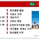 2023년 여수, 순천, 문화탐방 일정표 이미지