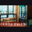 미왕(주)청합빌딩 | 역삼공유오피스추천 패스트파이브 강남2호점 가성비 좋은 업무 공간