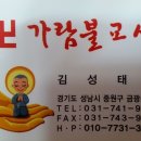 가람불교사 - 성남시 중원구 산성대로382번길 40 | 가람불교사