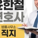 최영준변호사사무소
