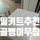 호성계곡 | 호성아밥먹자 자연산 골뱅이무침 밀키트 후기