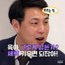 영수공감 | "애 키우는 게 왜 힘들어?"... 나는솔로 32기 영수, 발언이 자꾸 거슬리는 이유