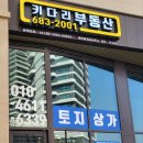 키다리부동산공인중개사사무소 이미지