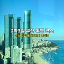 씨유 해운대온천점 | 부산 2박3일 여행 코스 해운대 숙소 추천 놀거리