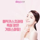 스마일라인치과기공소 | 웃을 때 잇몸이 보인다면? 거미스마일 교정, 매직키스치과에서 시작하세요!