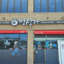 명성가 사천점