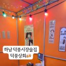덕풍상회 네이버블로그
