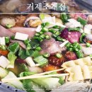 거제지하철역 2번 출구 | 서울대입구역맛집 바닷가 감성 그대로 즐기는 거제조개집 전골 추천