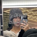 따수운 | 겨울엔 따수운 비니 노메뉴얼 NEST HAIRY BEANIE 후기