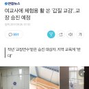 여교사에 체험용 활 쏜 &#39;갑질 교감&#39;..교장 승진 예정 이미지