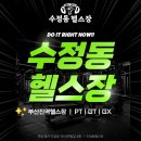 수정동 헬스장 이미지