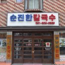 순진한칼국수 네이버블로그
