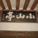 담양 소산정 이미지