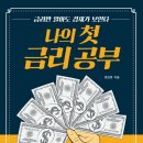 나의 경제 걸음마 이미지