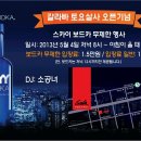 5월 4일(토) 갈라빠 토요살사 오픈!! 스카이 보드카 무제한!! 바사라쌤 바차타 무브&스타일링 오픈강습!! 이미지