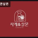 서울, 사당, 이자카야, 추천 사케앤살몬 다채로운 메뉴와 편안한 공간