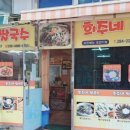 희주네분식