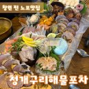 청개구리해물포차