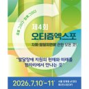 아트이엔지 | 2026 오티즘 엑스포 | DAY1 관람후기 | 자폐•발달지연에 대한 모든 것 🌟