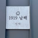 1919민박