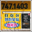 믿음타이어 이미지