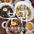 거제면 읍내로 | 거제정글돔맛집 거제면 중국집 추천 부귀에서 백짬뽕맛본 후기