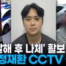 피범벅돼 나체로 거리 활보…'친구 살인' 24살 정재환 신상공개 이미지