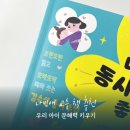 우리 아이 문해력 키우기 | 우리 아이 문해력 키우기 의외의 비결 나민애 교수의 책추천