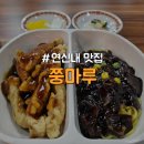 쭝마루 | [은평구/연신내] 대학생 취준생 자취생 추천 혼밥 가성비 반반메뉴 저렴한 중식 맛집 &#34;쭝마루&#34;