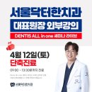 서울닥터한치과의원 이미지