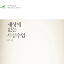 세상에없는세상